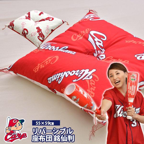 座布団 広島カープ カープグッズ クッション 広島東洋カープシートクッションひも付き45×45cm10P13oct13_b