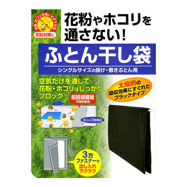 布団干し袋 花粉ガード ふとん干し袋 :fukuro-0001:ふとん工場サカイ 