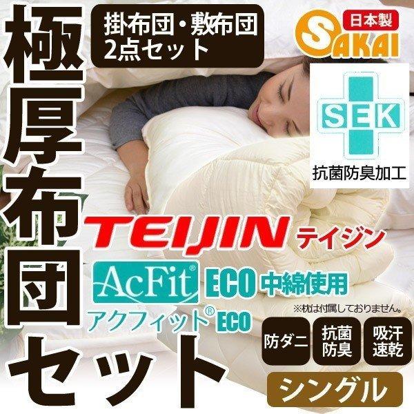 布団セット シングル 極厚 日本製 掛敷2点セット 掛布団 敷布団 布団セット シングル 極厚 日本製 掛敷2点セット 掛布団 敷布団
