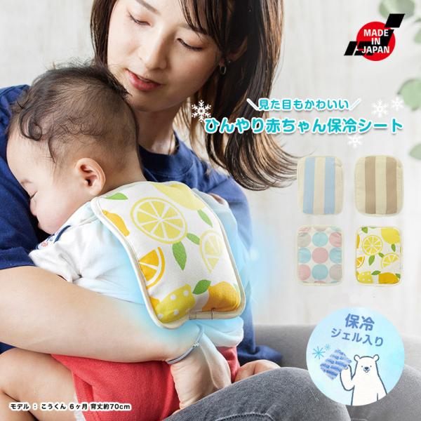 ひんやり赤ちゃん保冷シート【ジェル付】赤ちゃんの暑い夏のおでかけを涼しくサポートする『保冷シート』です。赤ちゃん用まくらとして使用してもOK。抱っこ紐・チャイルドシート・ベビーカーなどに使用することも出来るのでとっても便利なアイテムです。※...
