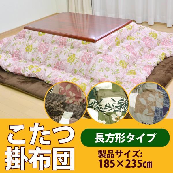 こたつ布団 長方形 こたつ掛け布団【長方形/70〜75×105cm対応】製品