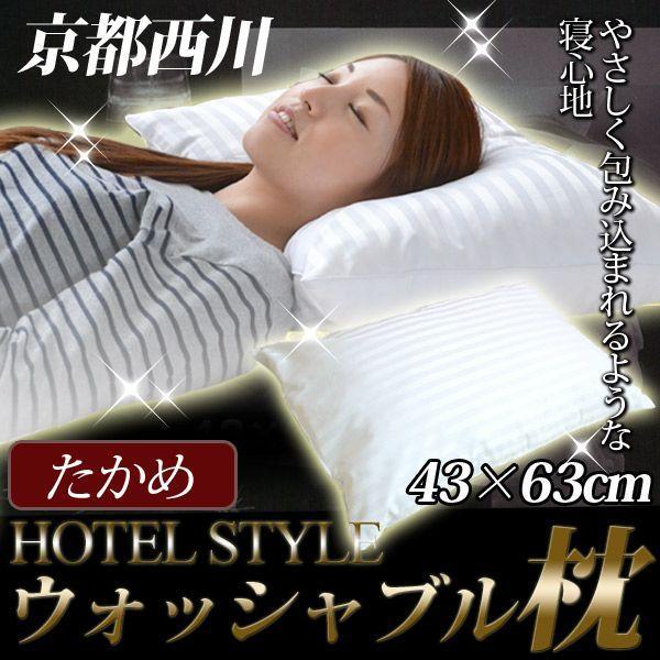 京都西川枕 まくら、京都西川、低反発まくら、備長炭&ゲルマニウム入