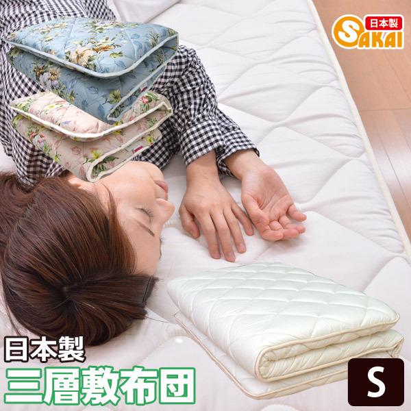 敷布団 敷き布団 シングル 三層敷き布団 シングル敷き布団 東レ