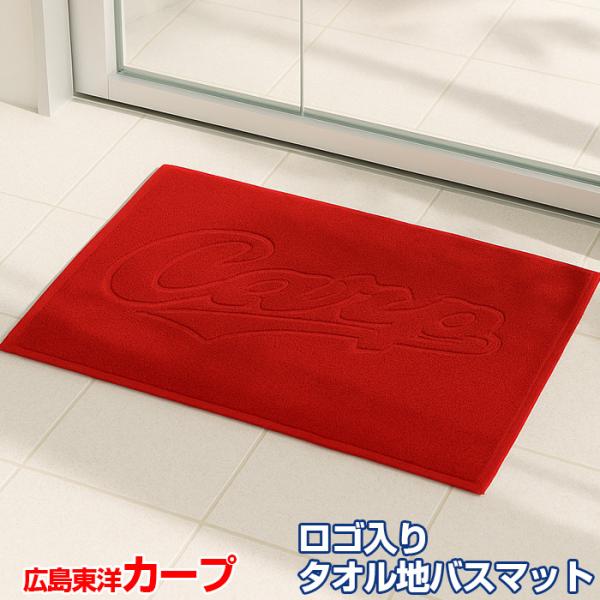 広島東洋カープ カープ グッズ ロゴ入りタオル地バスマット carp バス