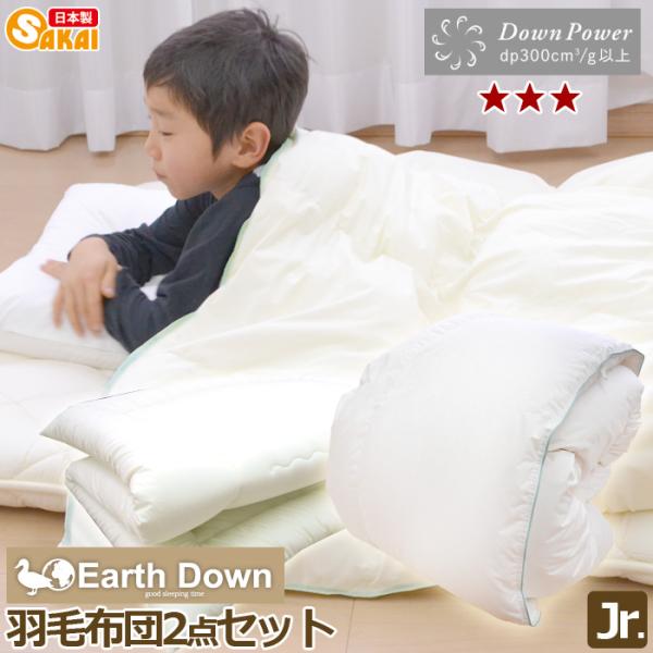 良品質の羽毛布団『アースダウン』と抗菌防臭加工の敷布団をセットにしました。 すぐに使えて、大変お買い得。 軽量タイプの無地羽毛布団＆防ダニ抗菌防臭加工の敷布団の掛敷布団セットです。 ※こちらは、同じ無地ではございますが、掛布団・敷布団の側生...