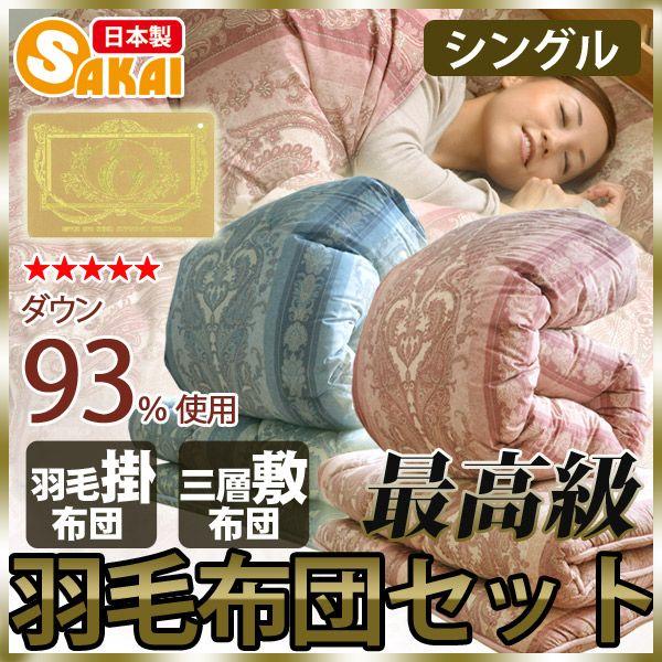 クラバウター】最高級羽毛掛け布団・防ダニ抗菌敷布団 羽毛布団セット 