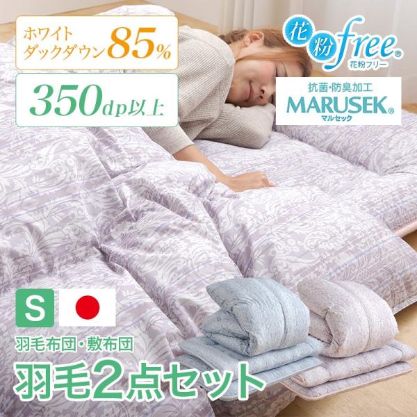 【沢庵和尚】羽毛掛け布団２点セット オールシーズン対応】羽毛布団 活躍5点セット（SL）アイボリー