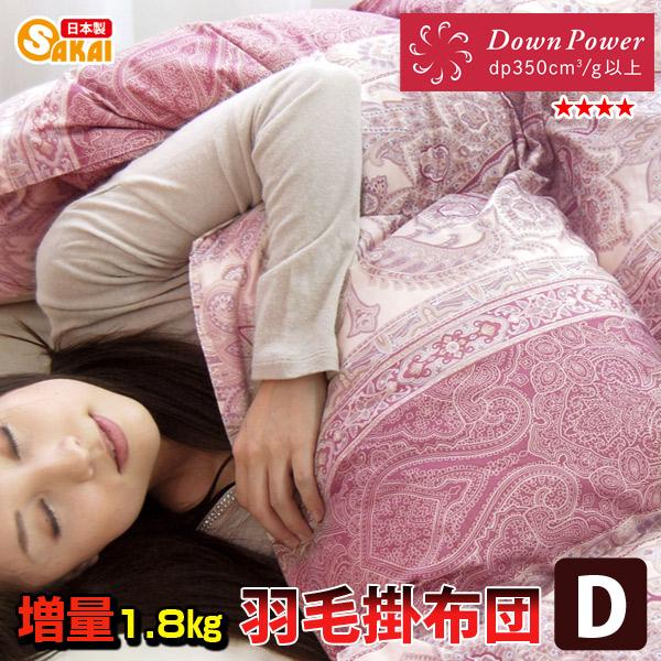 羽毛掛布団　ダブルサイズ　中羽毛1.8kg ダウン90% カバー2種類付 羽毛掛布団 ダブルサイズ 中羽毛1.8kg ダウン90% カバー2種類付