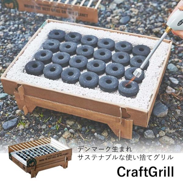 「クラフトグリル」は簡単に組み立てられることができ、四隅の竹炭に着火するだけでなのでたった約5分で準備完了。調理時間も60分以上調理温度をキープして本格的な調理ができるので日頃からバーベキューをしない方でも簡単にアウトドアでバーベキューを楽...