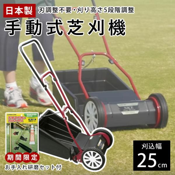 キンボシ 手動芝刈り機 GFF-2500H ハッピーファインモアー 刈幅25cm