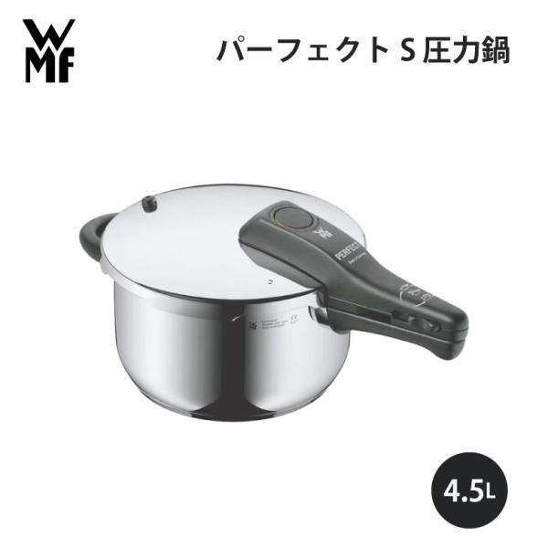 WMF ヴェーエムエフ パーフェクトS 圧力鍋 4.5L* W0792626349  