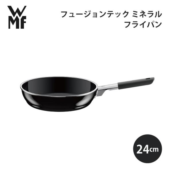 WMF（ヴェーエムエフ） ギフト フュージョンテック ミネラル