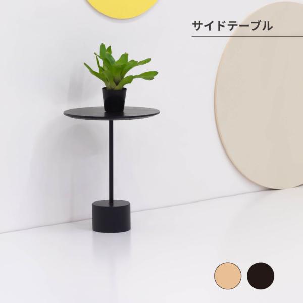 サイドテーブル テーブル ナイトテーブル アイアン 木製 天然木 オーク おしゃれ シンプル ナチュラル ブラック ラウンド 丸型 幅40cm 高さ50cm 1本脚 重厚感 モダン インダストリアル