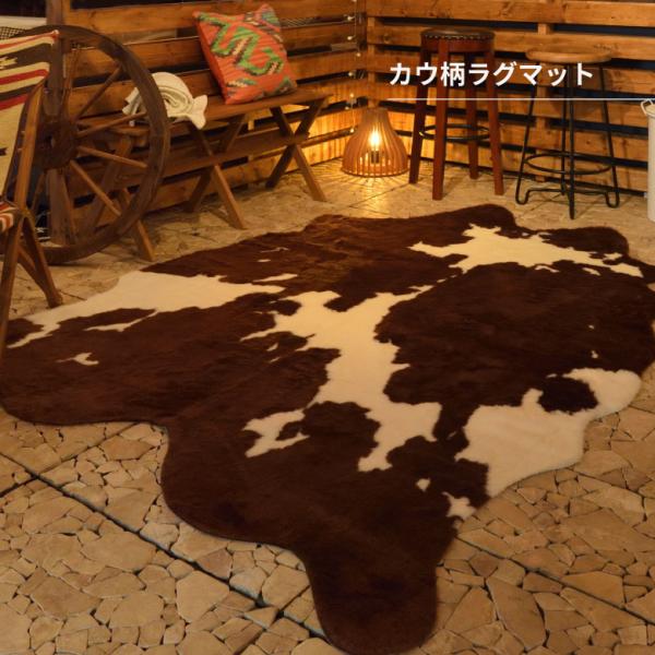 牛柄　ラグ 楽天市場】カウハイド フェイク ラグ ラグマット 牛柄 牛革調