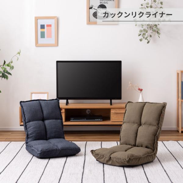 座椅子 椅子 リクライニングチェア リビング