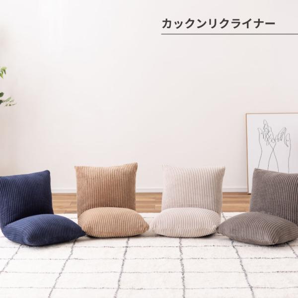 座椅子 椅子 リクライニングチェア リビング