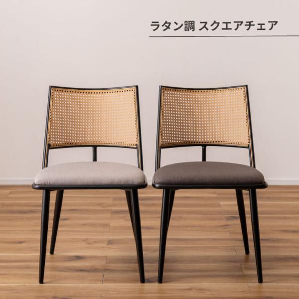 ラタン調 スクエアチェア チェア ダイニングチェア おしゃれ