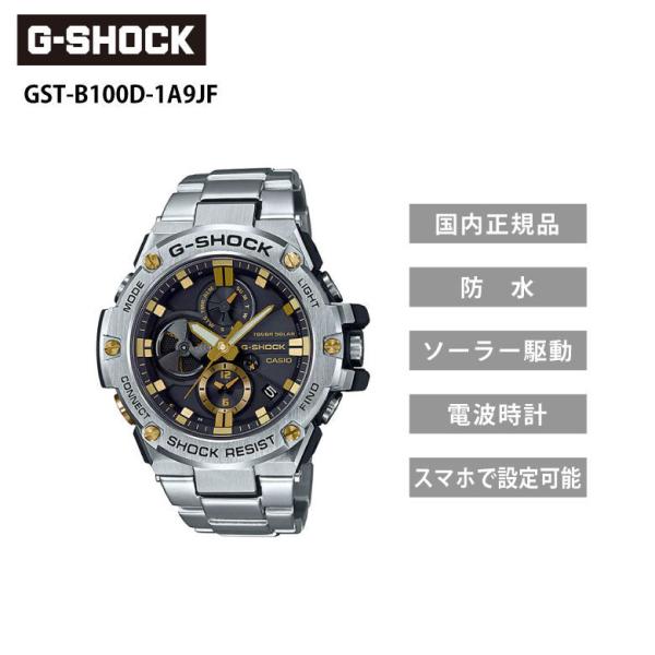 G-SHOCK ギフト GST-B100D-1A9JF シルバー×ゴールド Gショック ジー