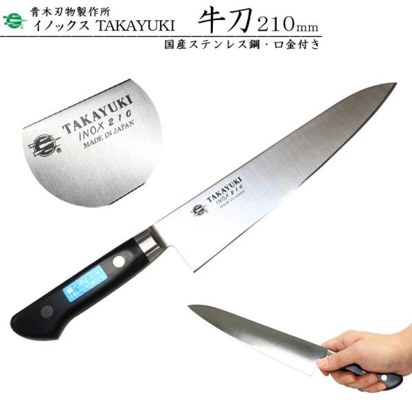 堺孝行別上　日本鋼 ツバ付 筋引 30cm 牛刀　青木刃物　新品 Amazon｜青木刃物 堺孝行 筋引 30㎝ (ツバ付) 日本鋼 日本