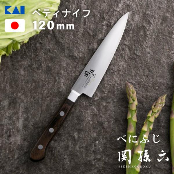 関孫六 貝印 AB5445 べにふじ ペティナイフ 120mm 子ども プレゼント