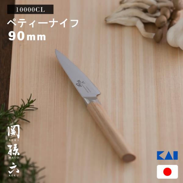 関の刃物 ペティナイフ 90mm 貝印 関孫六 10000CL 三層鋼 果物包丁 関孫六 包丁 ペティナイフ 貝印 10000CL 90mm 日本製 AE5250 果物