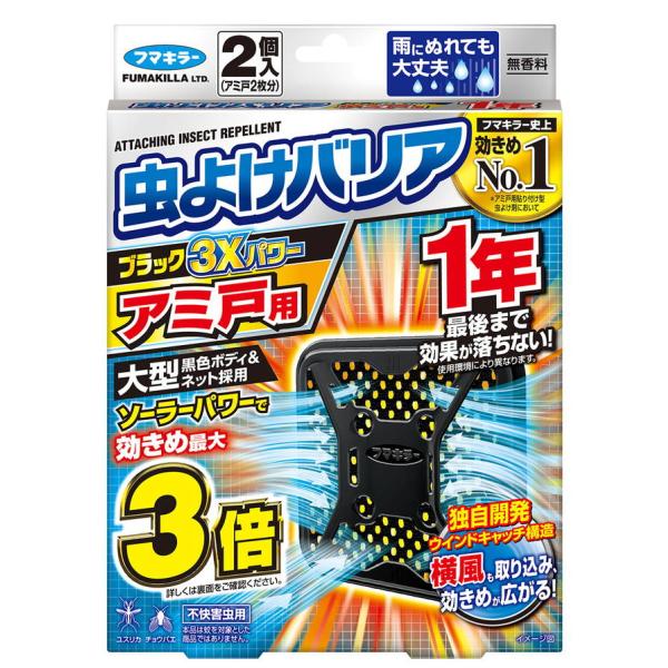 フマキラー 網戸 アミ戸 虫除け 虫よけ 虫よけバリアブラック3Xパワーアミ戸用1年 2個