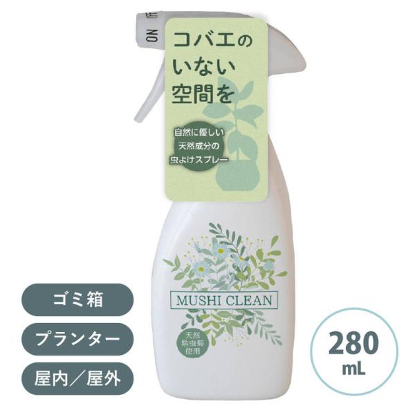 他サイト： ハエ プランター 生ごみ シンク 排水 三角コーナー キッチン コンポスト 観葉植物 植物成分 コバエ 殺虫剤 ムシクリン 280mlの商品画像