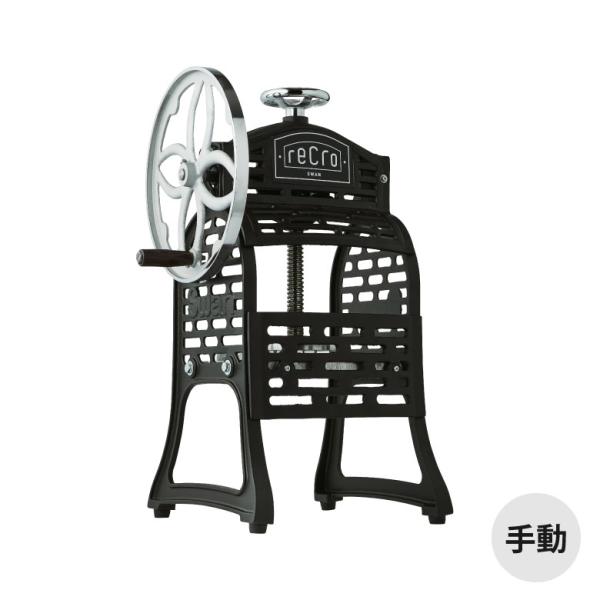 池永鉄工 SWAN recro 手動式 氷削器 SI-8B かき氷機 プレゼント