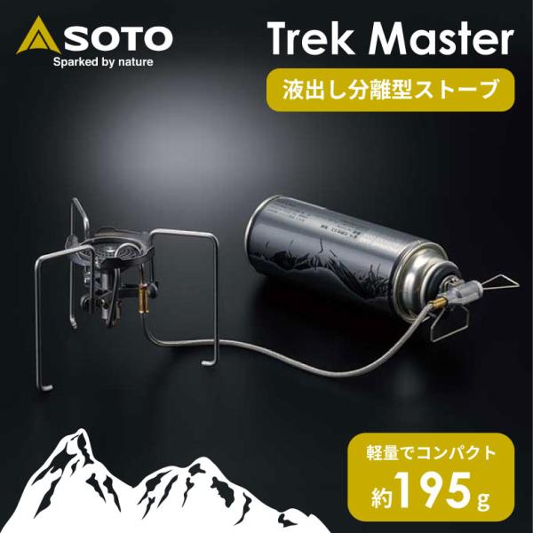 SOTO 新富士バーナー TrekMaster（トレックマスター） ST-331 sakai-fukui_4953571004341