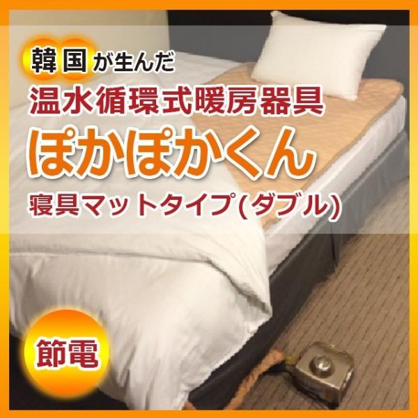 温水暖房システム ぽかぽかくん 温水マット ベット型 シングル 温水暖房システム ぽかぽかくん 温水マットベット型 シングルDOS