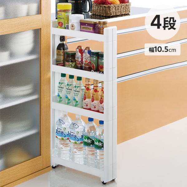 他サイト： 台所 キッチン 組み立て 簡単 キッチンワゴン スマートワゴン Fit W100 幅10.5cm 奥行45cm 4段 不動技研 プレゼント おすすめの商品画像