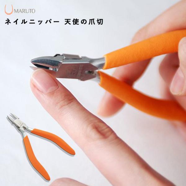MARUTO マルト NP-5010 ネイルニッパー 天使の爪切 爪切り プレゼント