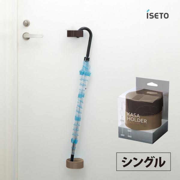 ［伊勢藤 iseto 傘立て 傘たて アンブレラスタンド 傘ハンガー アンブレラハンガー 傘掛け 傘かけ 折りたたみ傘 日傘 スリム コンパクト 玄関収納 エントランス収納 ドア オフィス ロッカー 片付け 整理整頓 シンプルデザイン 機能...