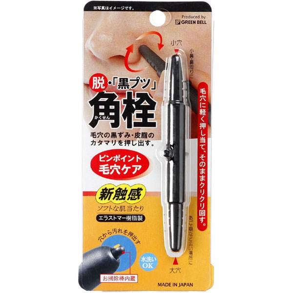グリーンベル G-2170 角栓 毛穴の汚れ取り プレゼント おすすめ : 堺の