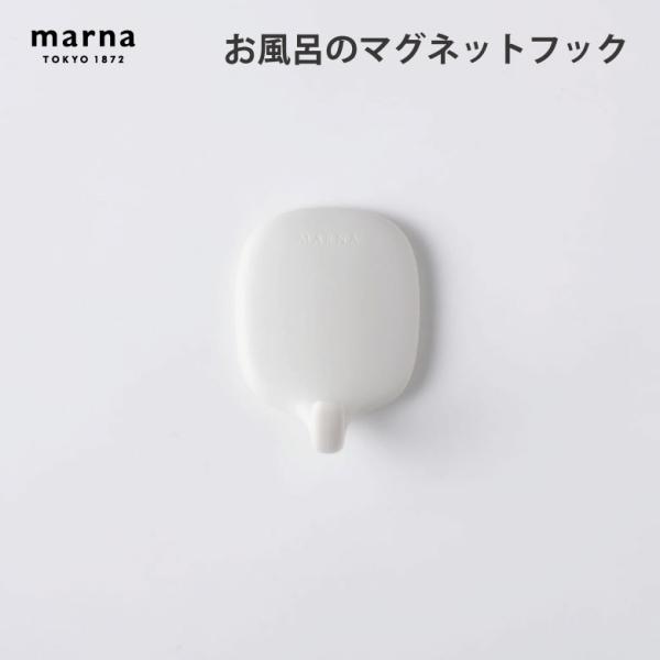 ギフト マーナ お風呂のマグネットフック ホワイト W609W プレゼント おすすめ