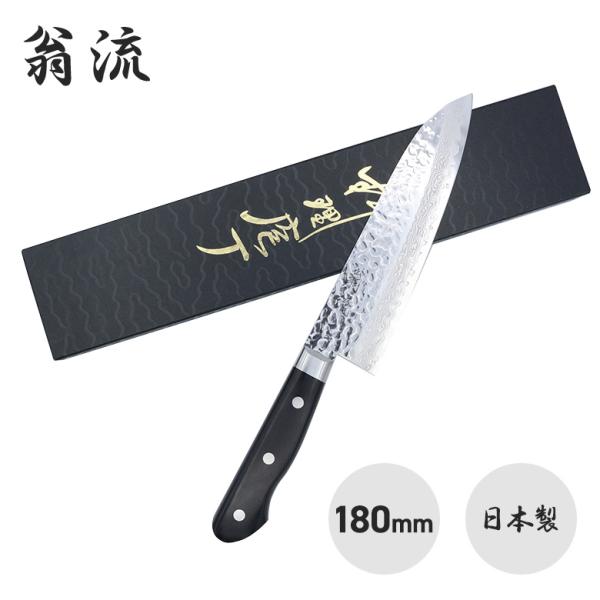 翁流 黒合板柄 口金付 17層鋼 三徳包丁 180mm 包丁 高級 家庭用