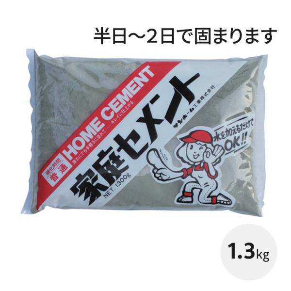 他サイト： 父の日 工事 玄関 床 風呂 排水口 補修 手軽 家庭用 家庭セメント普通 灰色  1.3kg サンホーム CCG1.3 プレゼント おすすめの商品画像