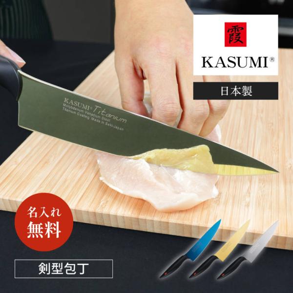 霞KASUMI スミカマ 霞 KASUMI チタン 剣型 20cm 200mm 日本製 包丁 関