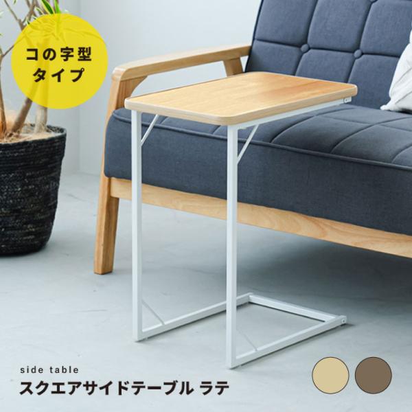 ナイトテーブル スリム 軽量 四角 ソファサイド 木製