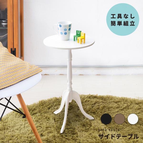 おしゃれ 一人暮らし シンプル 引っ越し 新生活 買い替え サイド 机 木製 丸 アンティーク ヴィンテージ コンパクト ベッド