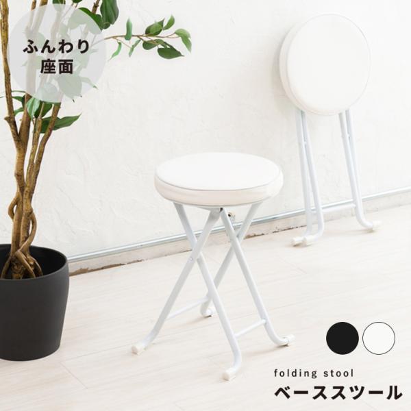 永井興産 ベーススツール NK-023 椅子 スツール サブ 一人暮らし 新生活 買い替え 折り畳み プレゼント おすすめ