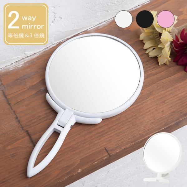 ミラー 鏡 メイク 3倍鏡 自立 収納
