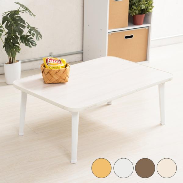 折りたたみ 机 つくえ テーブル 一人暮らし 新生活 買い替え シンプル おしゃれ モダン