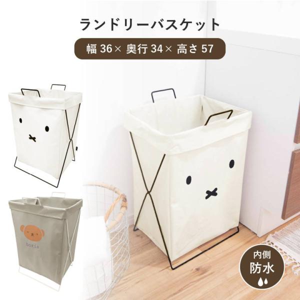 オカトー ミッフィー ディックブルーナ キャラクター 柄 日用雑貨 雑貨 かわいい おしゃれ おすすめ 便利 miffy dick bruna ランドリー ランドリー用品 ランドリーバスケット 洗濯 洗濯物 洗濯物かご 洗濯かご バスケット...