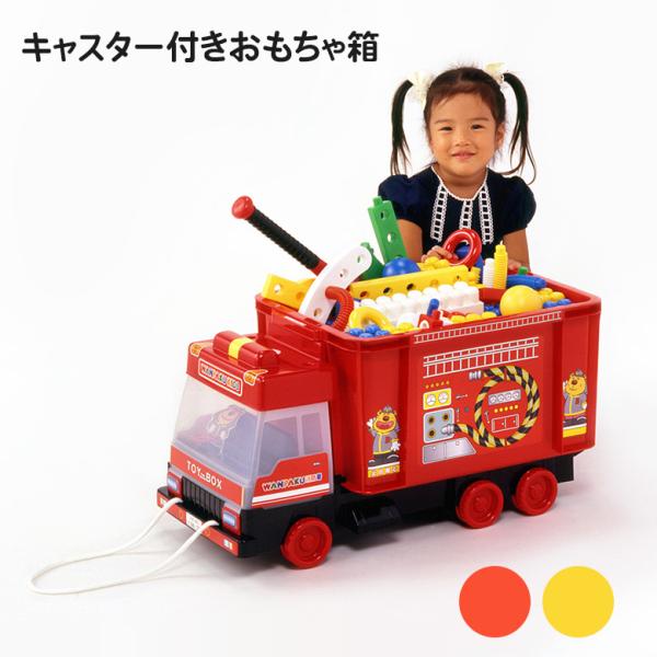 おもちゃ箱 車 子ども キッズ 部屋 収納 かわいい キャスター付き おもちゃ プレゼント 誕生日 クリスマス 男の子 女の子 トイ 箱 日本製爆買