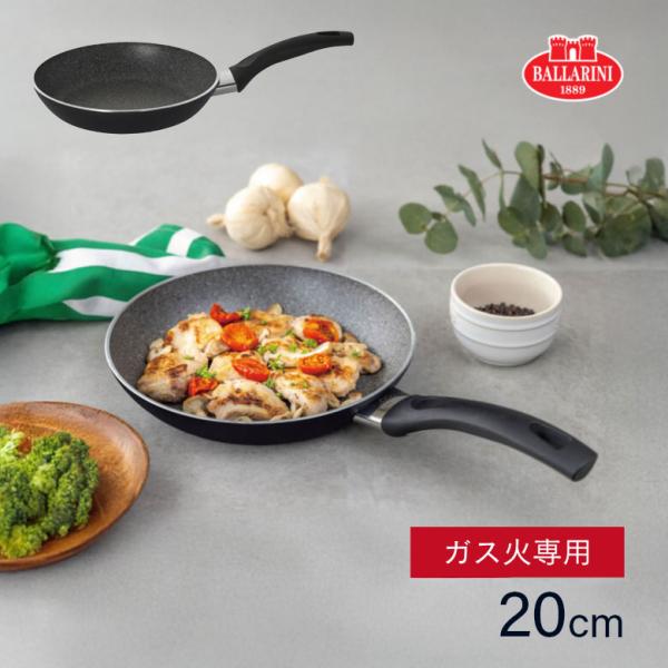 バッラリーニ フライパン パヴィア ヘンケルス クックウェア 20cm 75001-776-0 食洗器 ガス火 軽量 プレゼント おすすめ