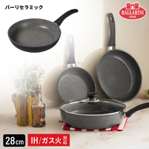 バッラリーニ バーリ セラミック フライパン 28cm IH ガス火 対応 耐久性 使いやすい 軽い 軽量 遠赤外線 食洗機対応 おすすめ ヘンケルス 爆買