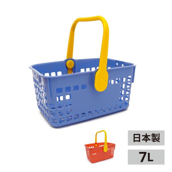 ギフト 買い物かご カゴ スーパー 収納 日本製 マイバスケット 7L