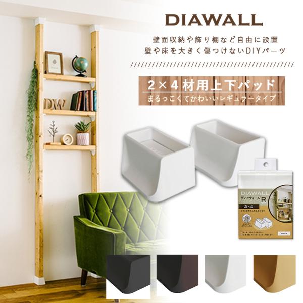 DIAWALL DWS90 fBAEH[R㉺pbg 2×4ޗp Y I {I t ȒP DIY v[g 