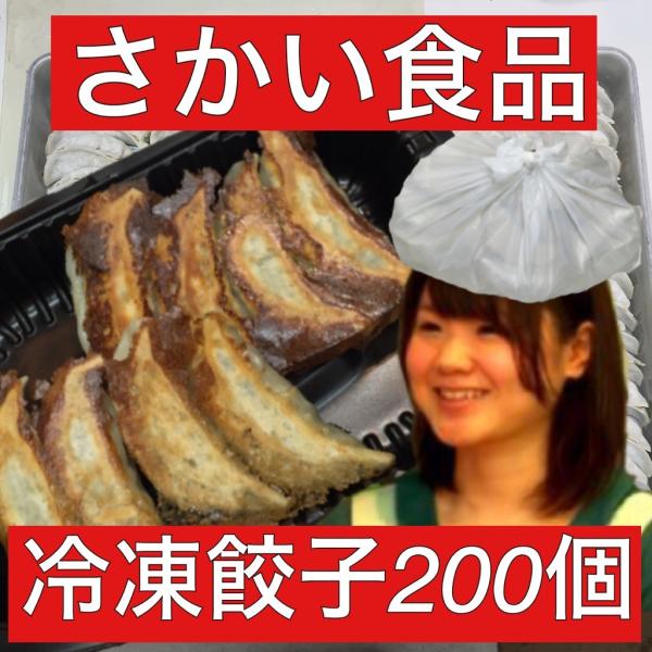 sakaigyoza_sakai200ko